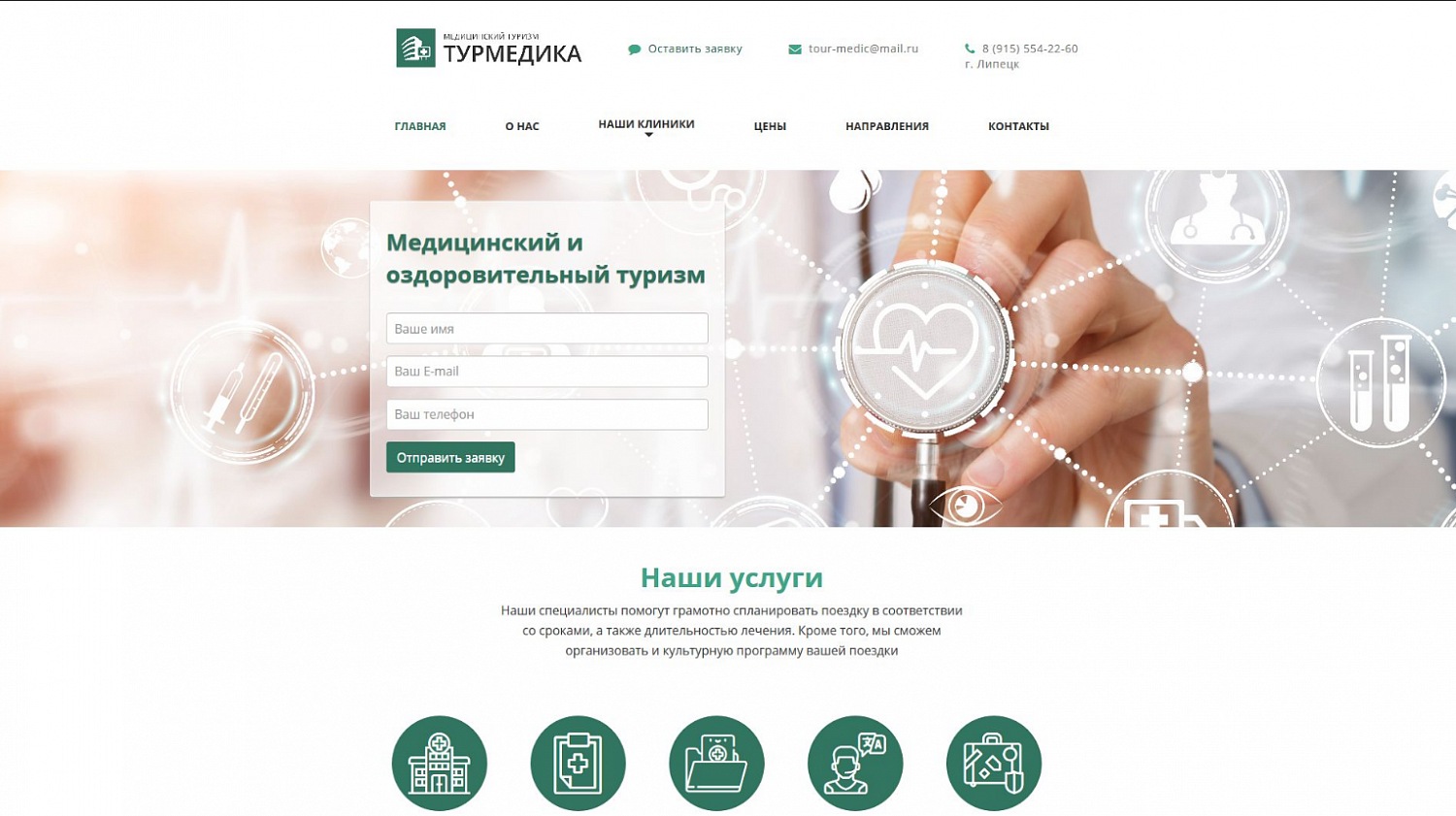 Турмедика